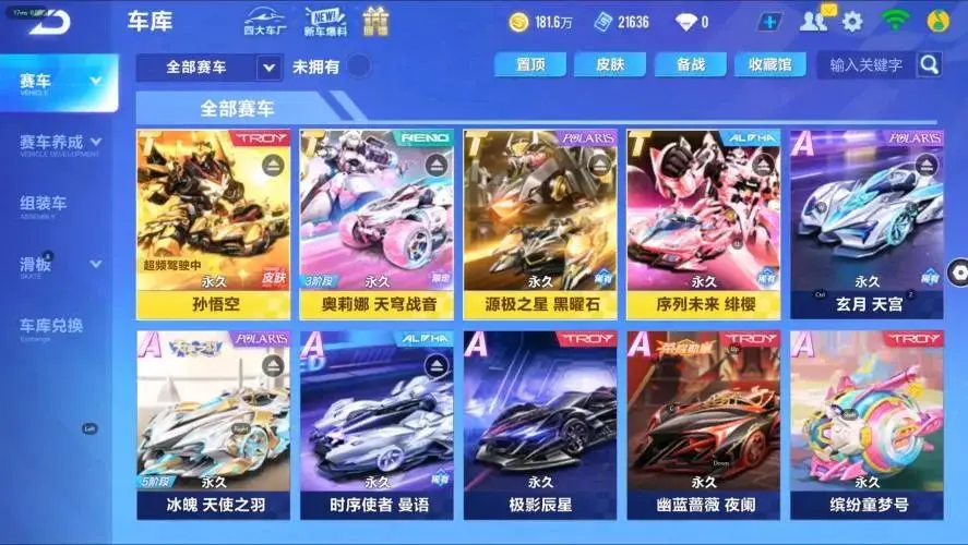 FCSZJY32881QQ飞车手游账号详情图13 FCSZJY32881QQ飞车手游账号详情图13
