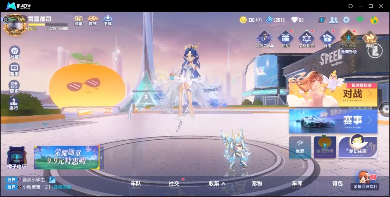 FCSZJY33073QQ飞车手游账号详情图3