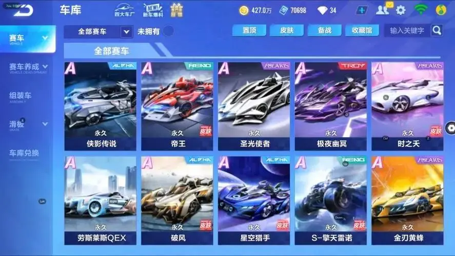 FCSZJY32984QQ飞车手游账号详情图24 FCSZJY32984QQ飞车手游账号详情图24