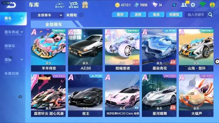 FCSZJY32984QQ飞车手游账号详情图29 FCSZJY32984QQ飞车手游账号详情图29