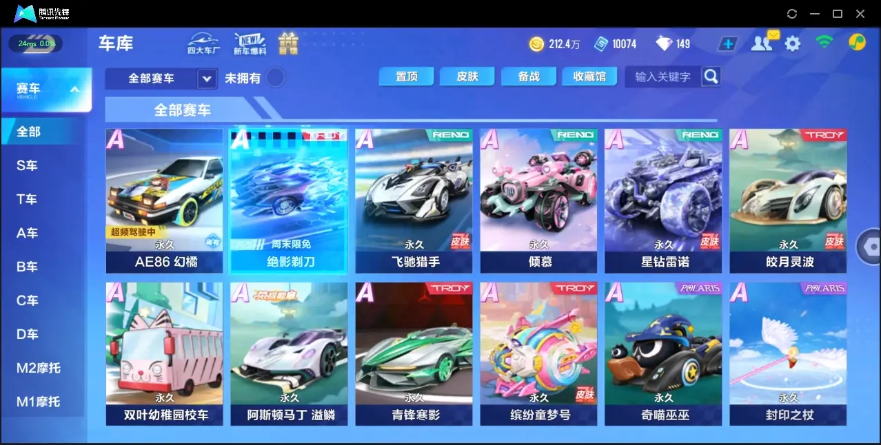 FCSZJY32921QQ飞车手游账号详情图6 FCSZJY32921QQ飞车手游账号详情图6