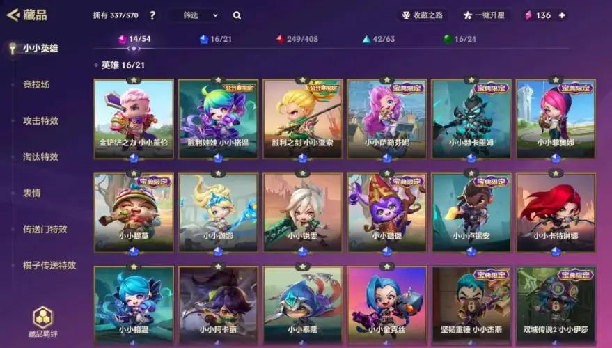 金铲铲之战账号安卓QQBZ617714 【14神话+KDA强音舞台+喵喵妙妙窝】 小小英雄数量337 竞技场数量28 攻击特效数量172 角色等级157 【可二次实名】 【无防沉迷】 神话竞技场1 竞技场4 神话竞技场：K