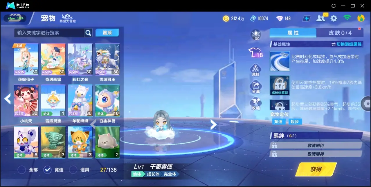 FCSZJY32921QQ飞车手游账号详情图16 FCSZJY32921QQ飞车手游账号详情图16
