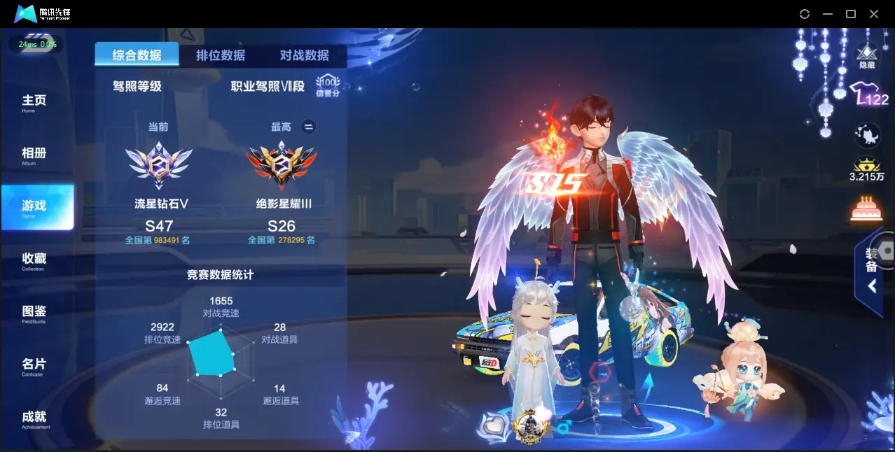 FCSZJY32921QQ飞车手游账号详情图4 FCSZJY32921QQ飞车手游账号详情图4