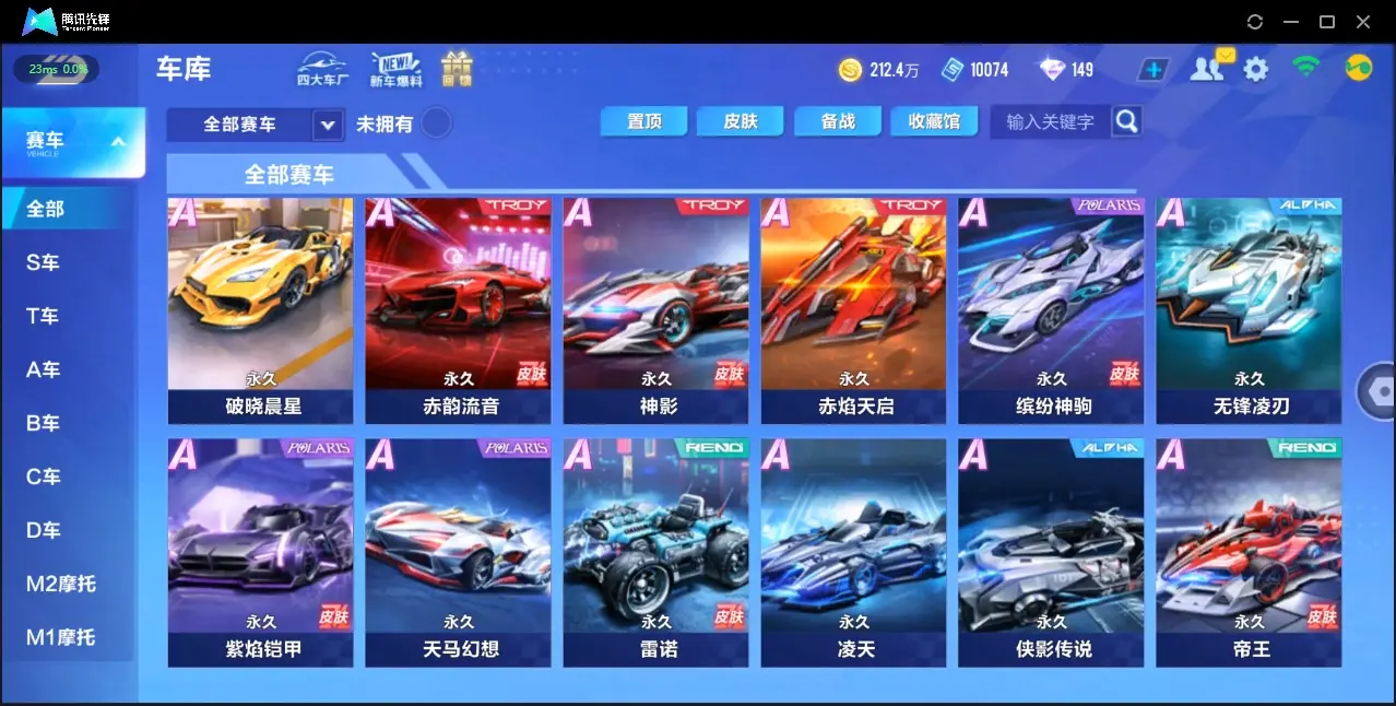 FCSZJY32921QQ飞车手游账号详情图8 FCSZJY32921QQ飞车手游账号详情图8