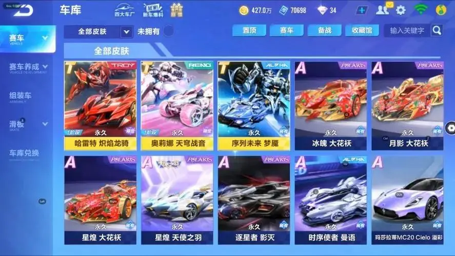 FCSZJY32984QQ飞车手游账号详情图3 FCSZJY32984QQ飞车手游账号详情图3