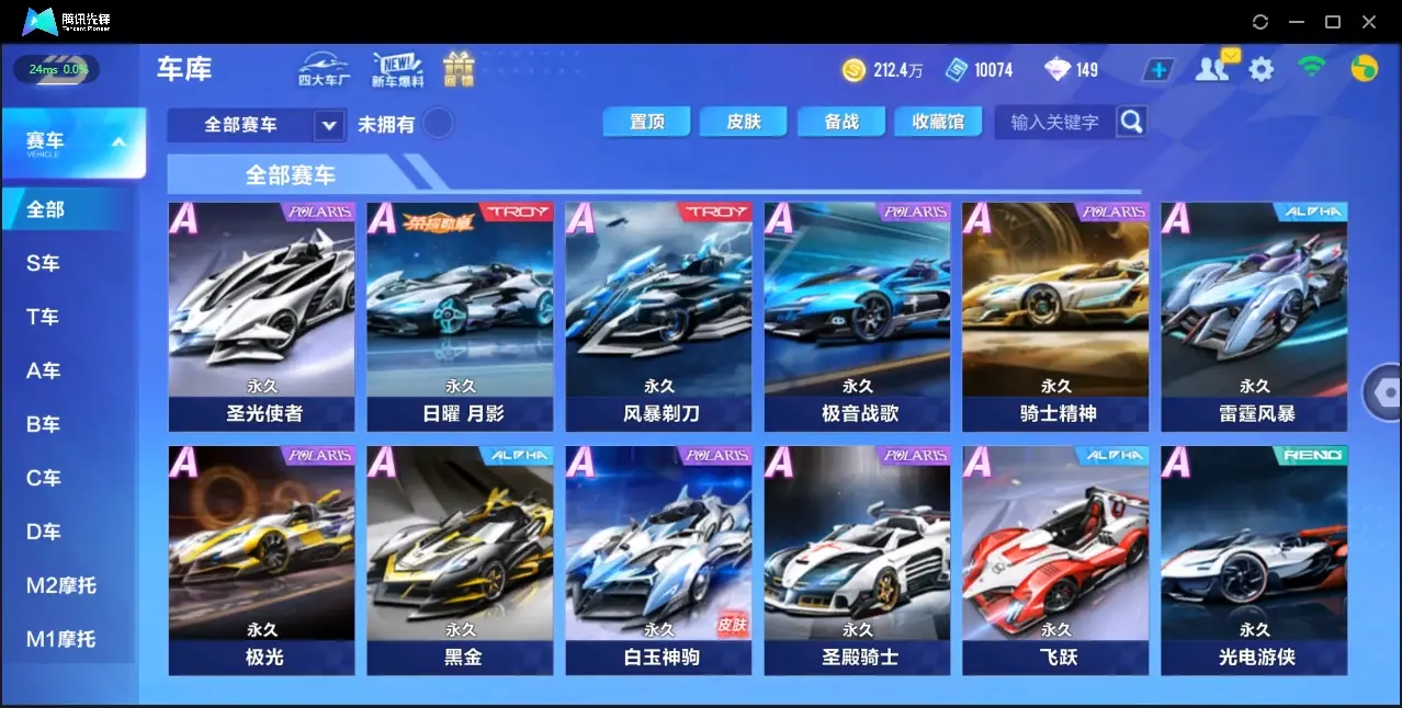 FCSZJY32921QQ飞车手游账号详情图9 FCSZJY32921QQ飞车手游账号详情图9