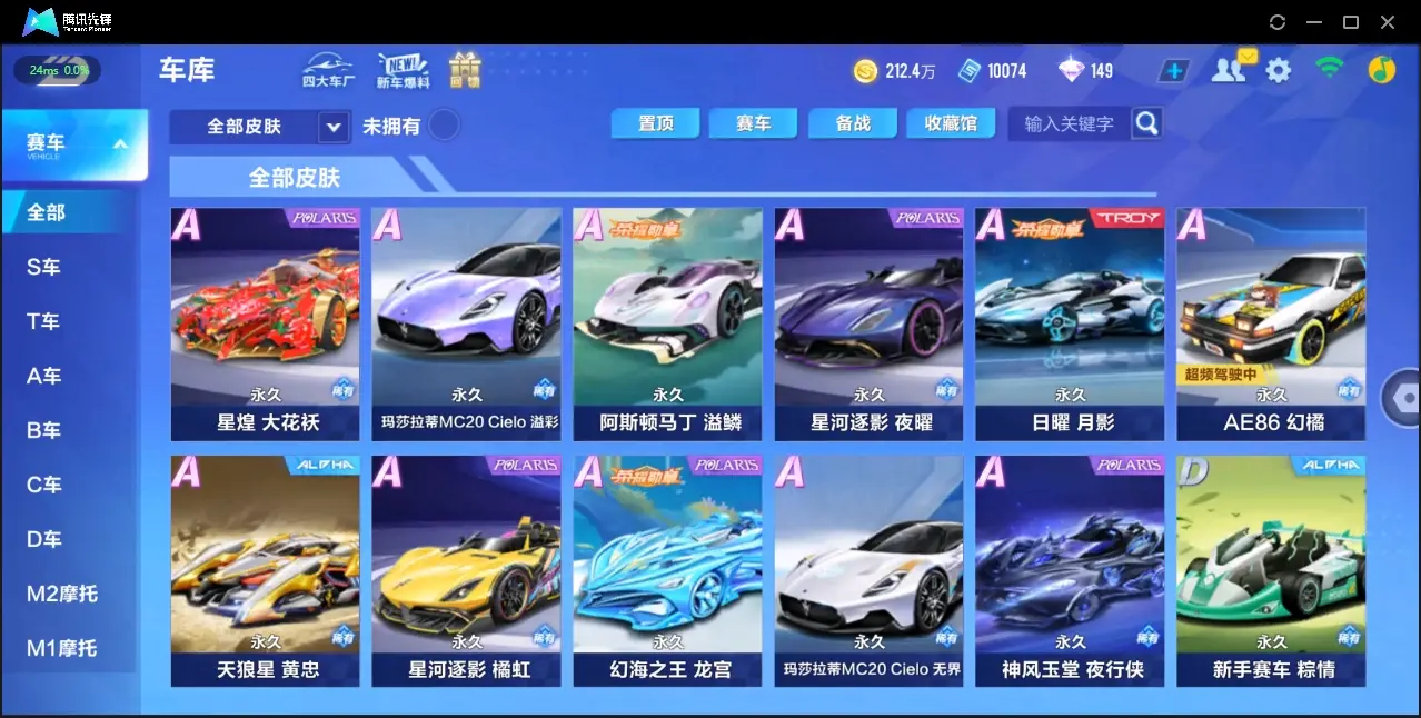 FCSZJY32921QQ飞车手游账号详情图10 FCSZJY32921QQ飞车手游账号详情图10