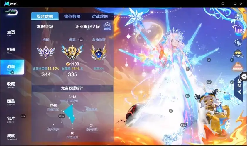 FCSZJY32954QQ飞车手游账号详情图3 FCSZJY32954QQ飞车手游账号详情图3