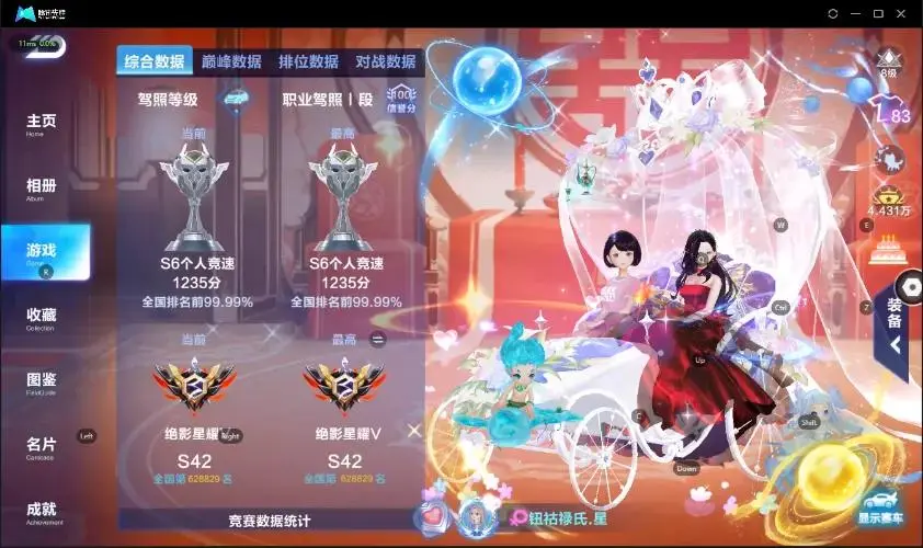 FCSZJY32937QQ飞车手游账号详情图24 FCSZJY32937QQ飞车手游账号详情图24