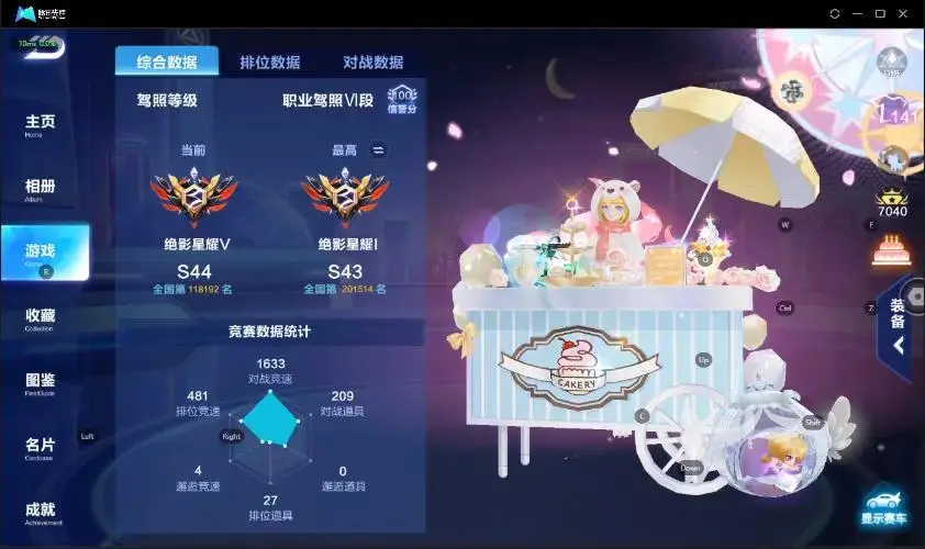 FCSZJY33035QQ飞车手游账号详情图13 FCSZJY33035QQ飞车手游账号详情图13