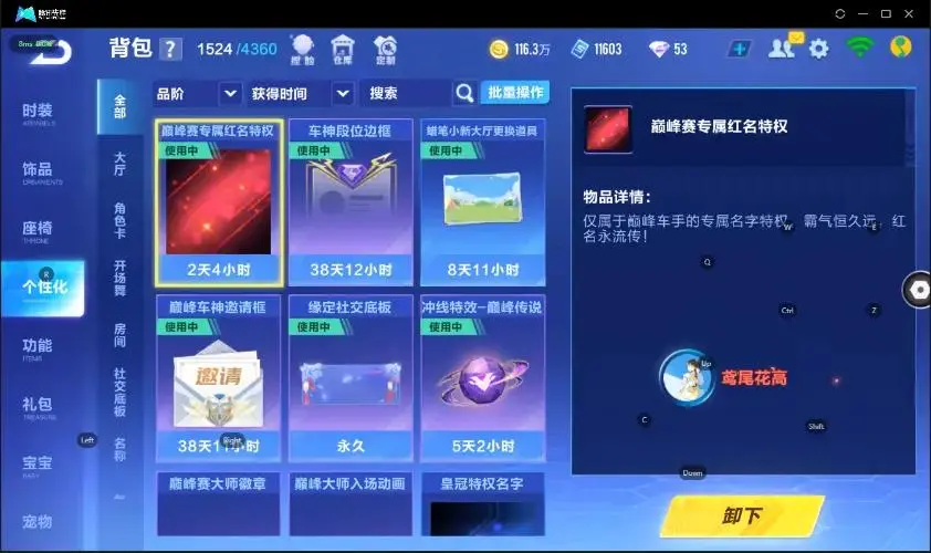 FCSZJY33039QQ飞车手游账号详情图18 FCSZJY33039QQ飞车手游账号详情图18
