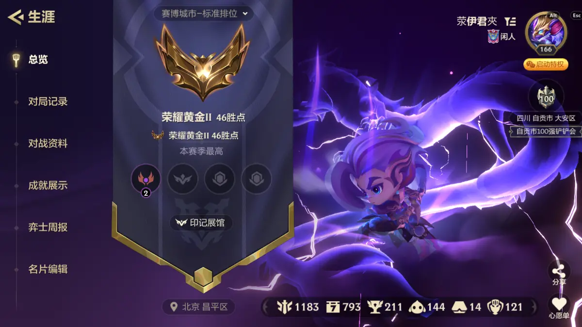 JCCZJY32406金铲铲之战账号详情图3