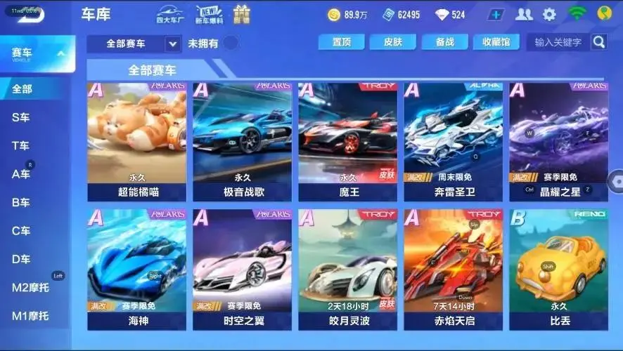 FCSZJY33090QQ飞车手游账号详情图16