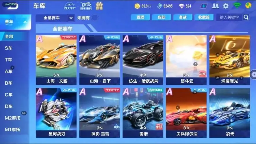 FCSZJY33090QQ飞车手游账号详情图18