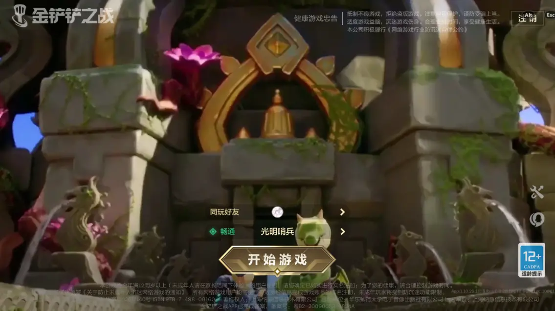 JCCZJY31894金铲铲之战账号详情图4