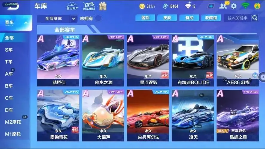 FCSZJY33036QQ飞车手游账号详情图3 FCSZJY33036QQ飞车手游账号详情图3
