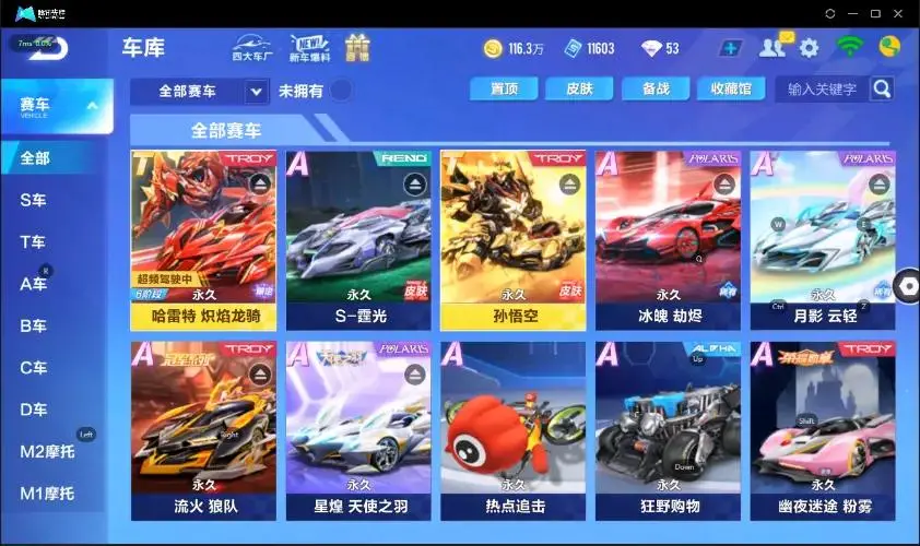 FCSZJY33039QQ飞车手游账号详情图8 FCSZJY33039QQ飞车手游账号详情图8