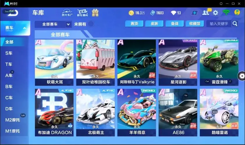 FCSZJY33039QQ飞车手游账号详情图16 FCSZJY33039QQ飞车手游账号详情图16