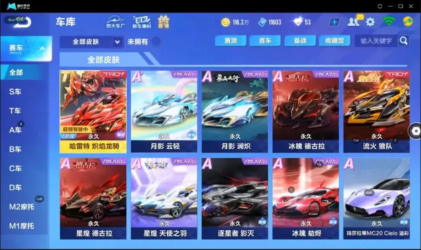 FCSZJY33039QQ飞车手游账号详情图7 FCSZJY33039QQ飞车手游账号详情图7