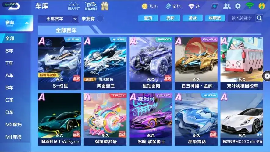 FCSZJY32959QQ飞车手游账号详情图8 FCSZJY32959QQ飞车手游账号详情图8