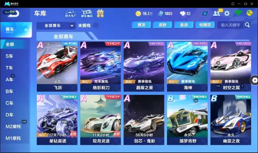 FCSZJY33039QQ飞车手游账号详情图6 FCSZJY33039QQ飞车手游账号详情图6