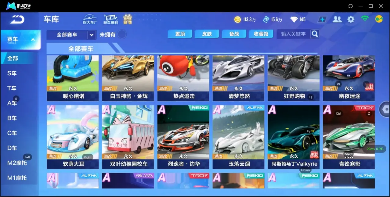 FCSZJY32967QQ飞车手游账号详情图6 FCSZJY32967QQ飞车手游账号详情图6