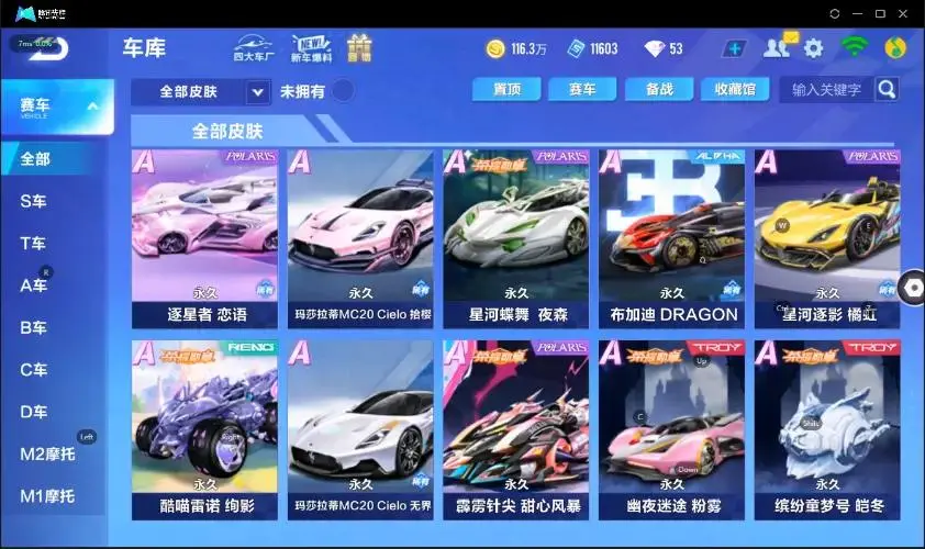 FCSZJY33039QQ飞车手游账号详情图29 FCSZJY33039QQ飞车手游账号详情图29