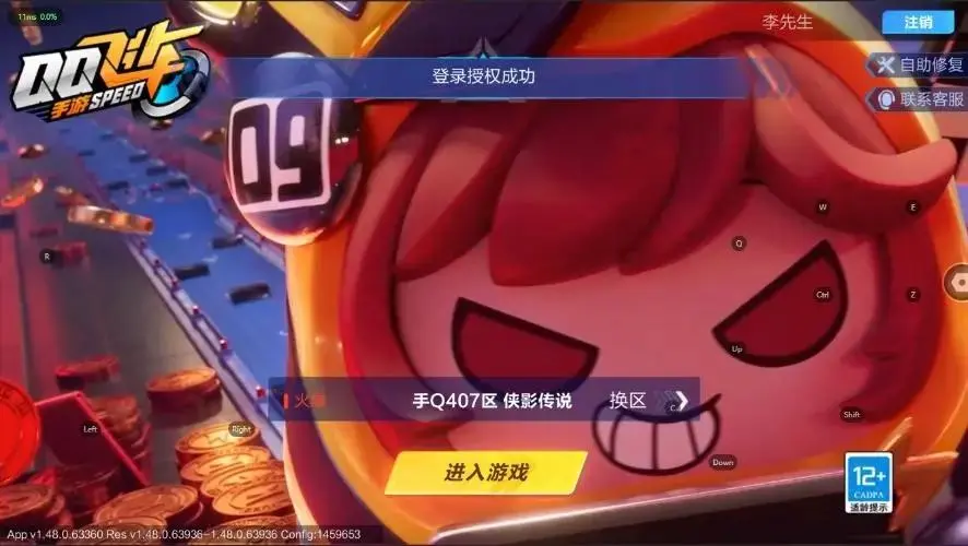 FCSZJY33090QQ飞车手游账号详情图9