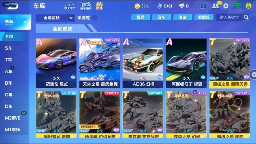 FCSZJY33036QQ飞车手游账号详情图6 FCSZJY33036QQ飞车手游账号详情图6