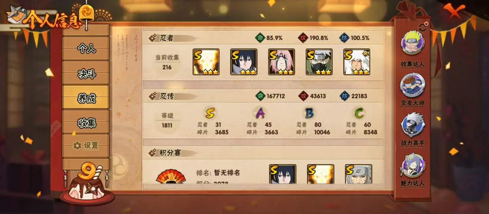 HYZJY313637火影忍者账号详情图10 HYZJY313637火影忍者账号详情图10