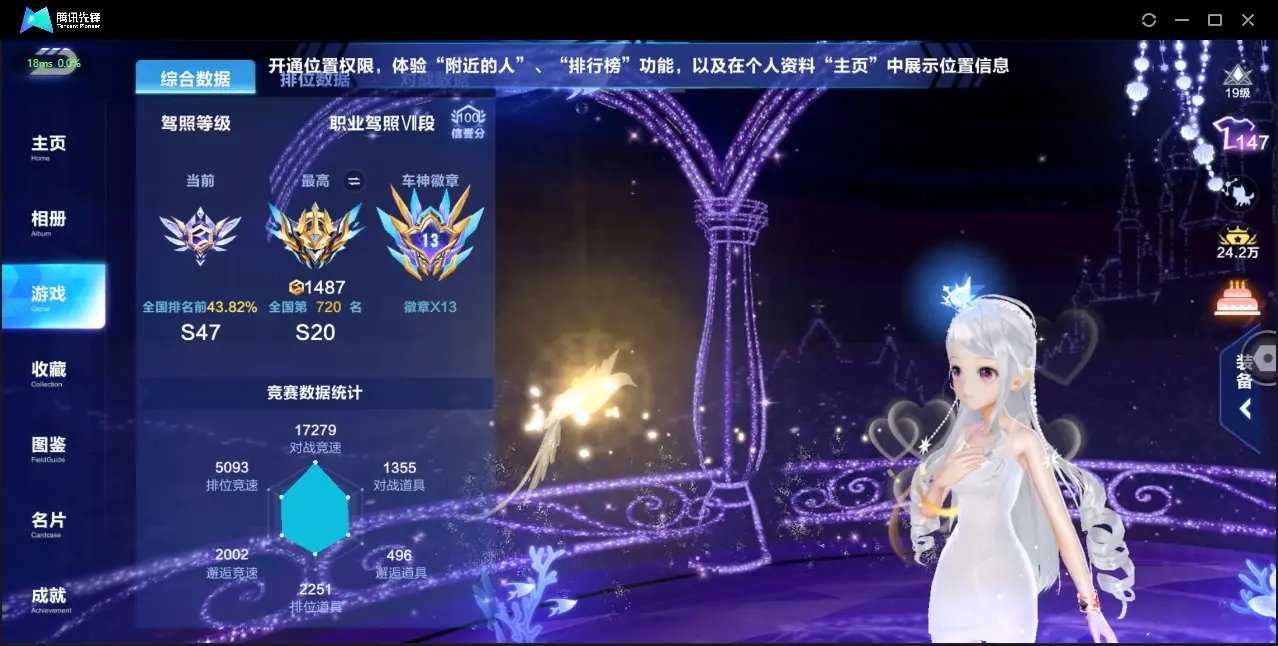 FCSZJY32980QQ飞车手游账号详情图4