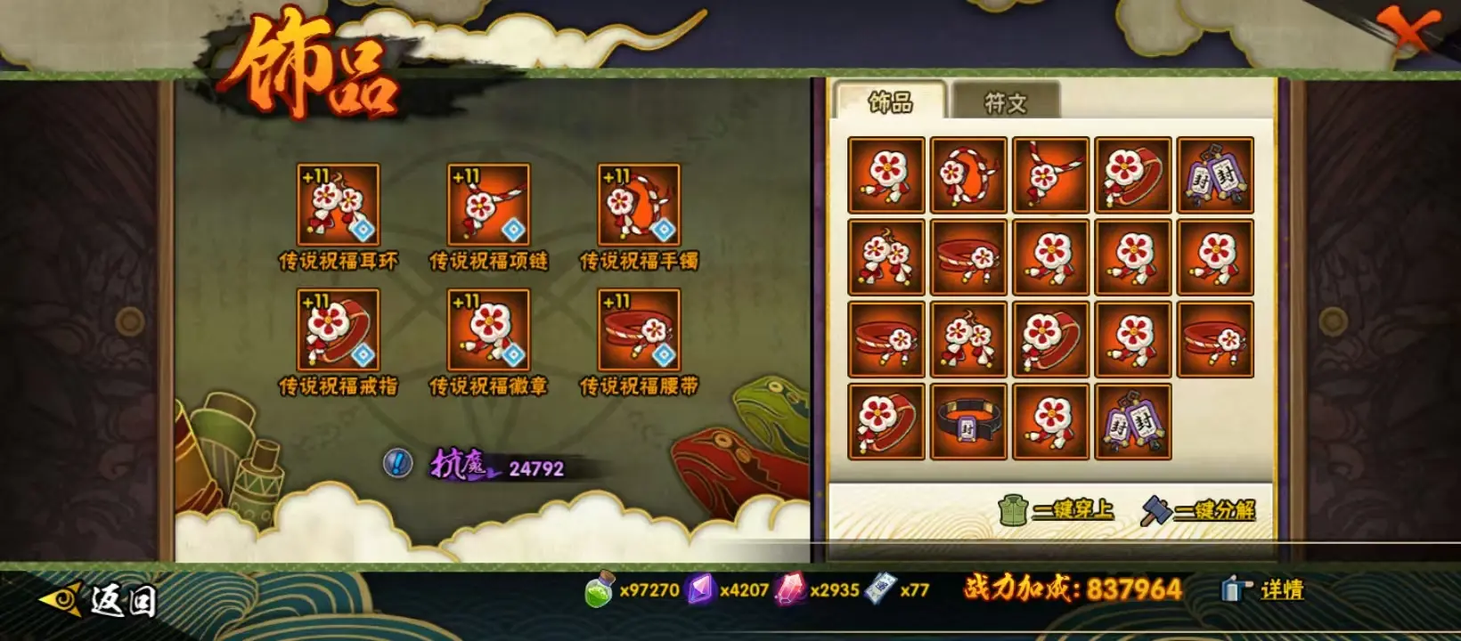 HYZJY313818火影忍者账号详情图15 HYZJY313818火影忍者账号详情图15