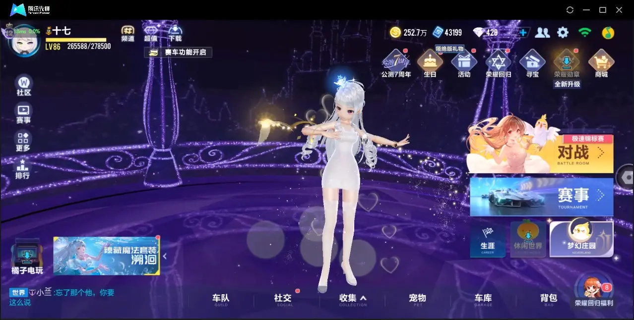 FCSZJY32980QQ飞车手游账号详情图3