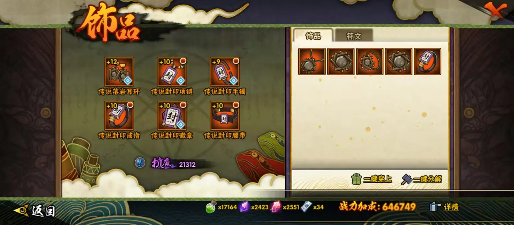 HYZJY313790火影忍者账号详情图22 HYZJY313790火影忍者账号详情图22