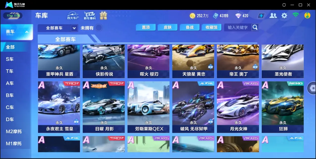 FCSZJY32980QQ飞车手游账号详情图9