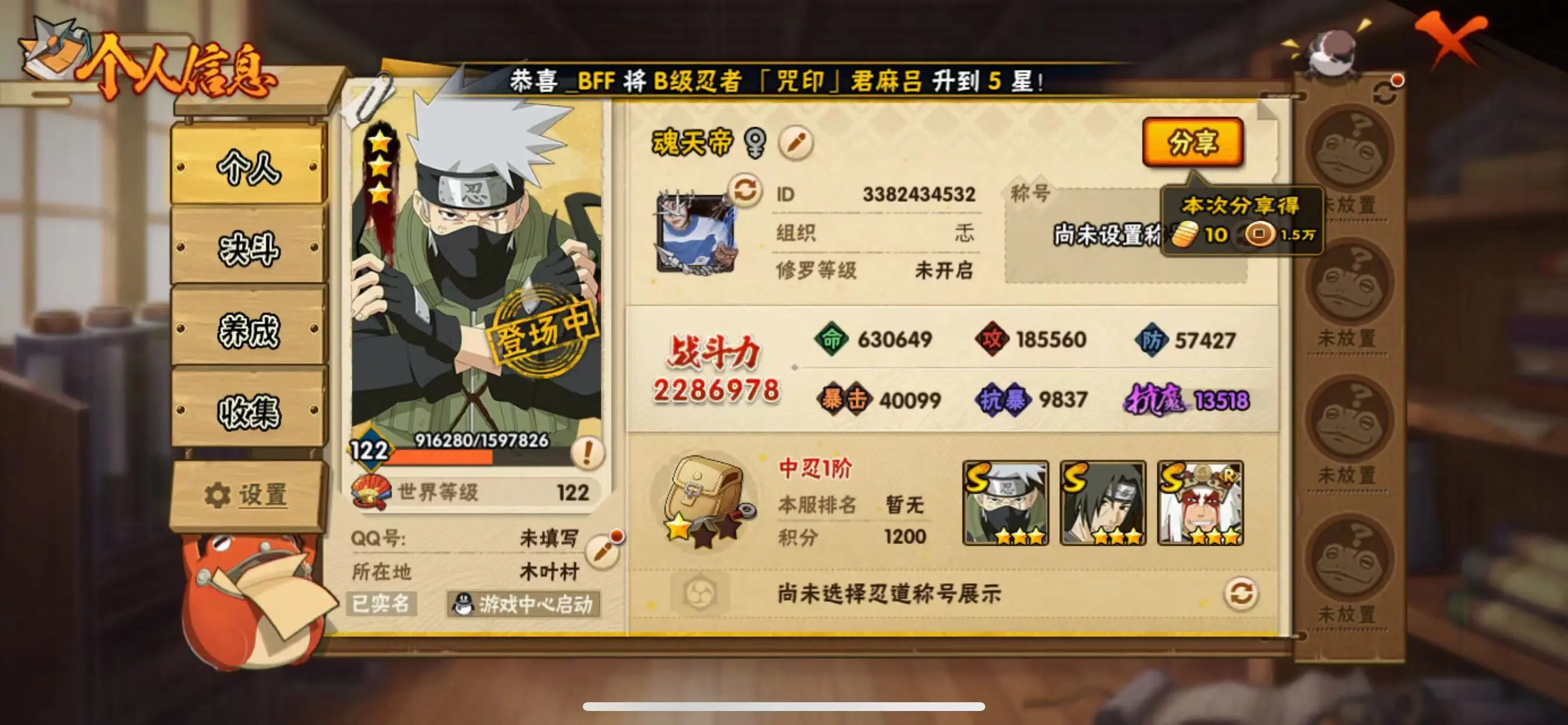 HYZJY313754火影忍者账号详情图13 HYZJY313754火影忍者账号详情图13