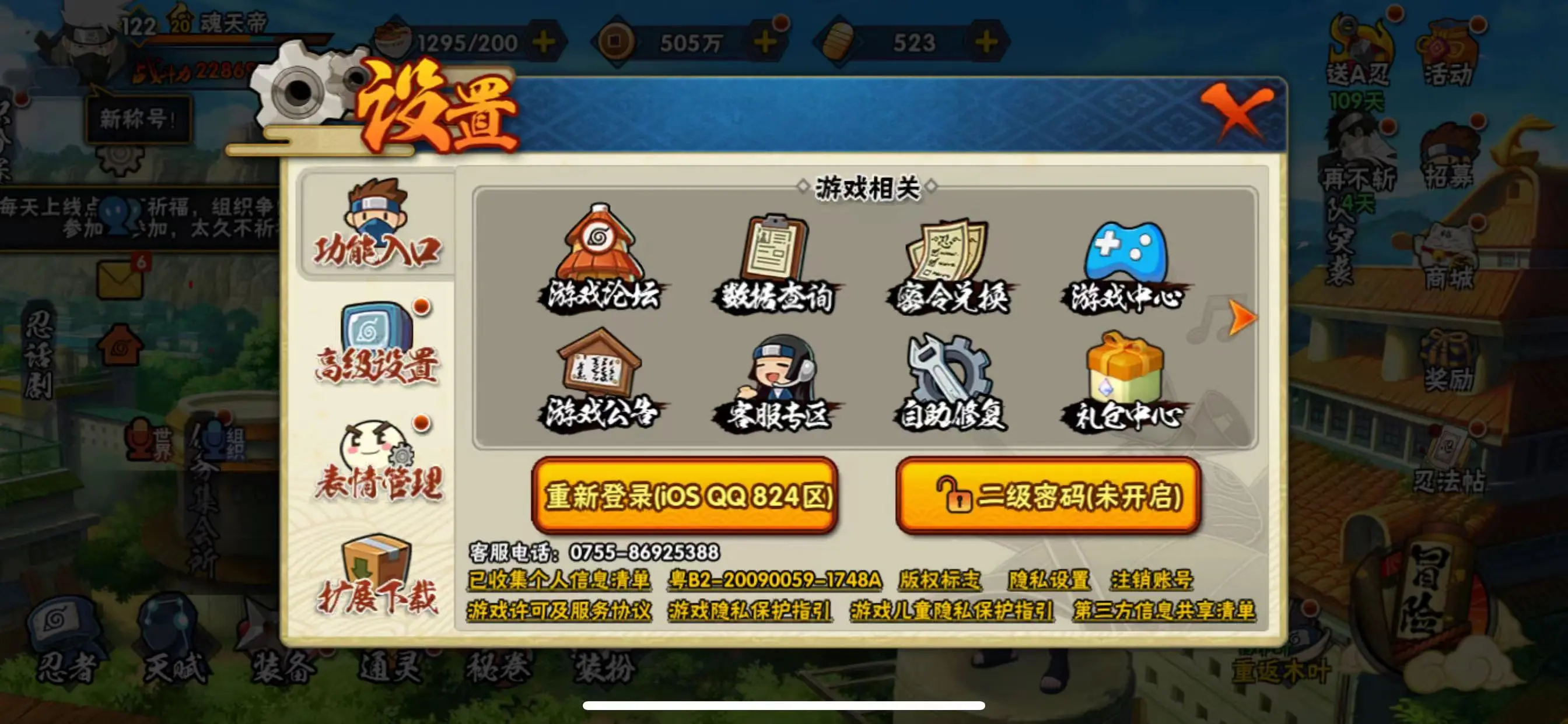 HYZJY313754火影忍者账号详情图7 HYZJY313754火影忍者账号详情图7