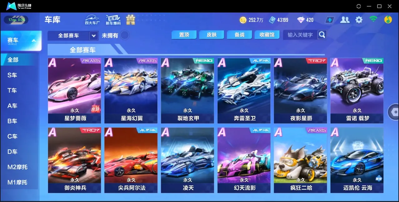 FCSZJY32980QQ飞车手游账号详情图8