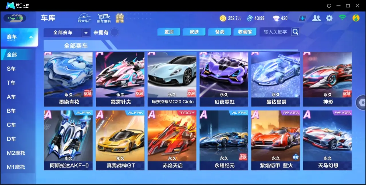 FCSZJY32980QQ飞车手游账号详情图7