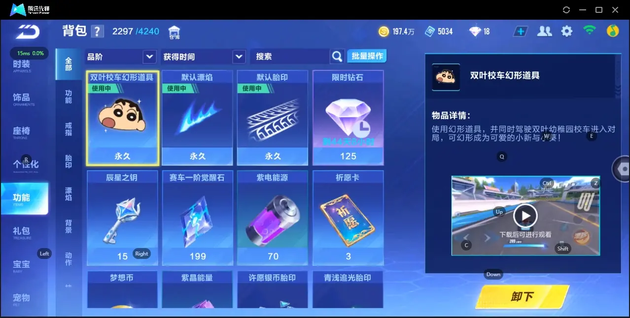 FCSZJY32998QQ飞车手游账号详情图9 FCSZJY32998QQ飞车手游账号详情图9