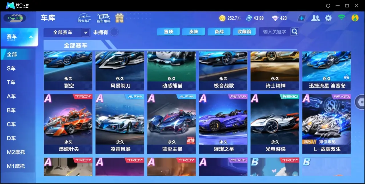 FCSZJY32980QQ飞车手游账号详情图10