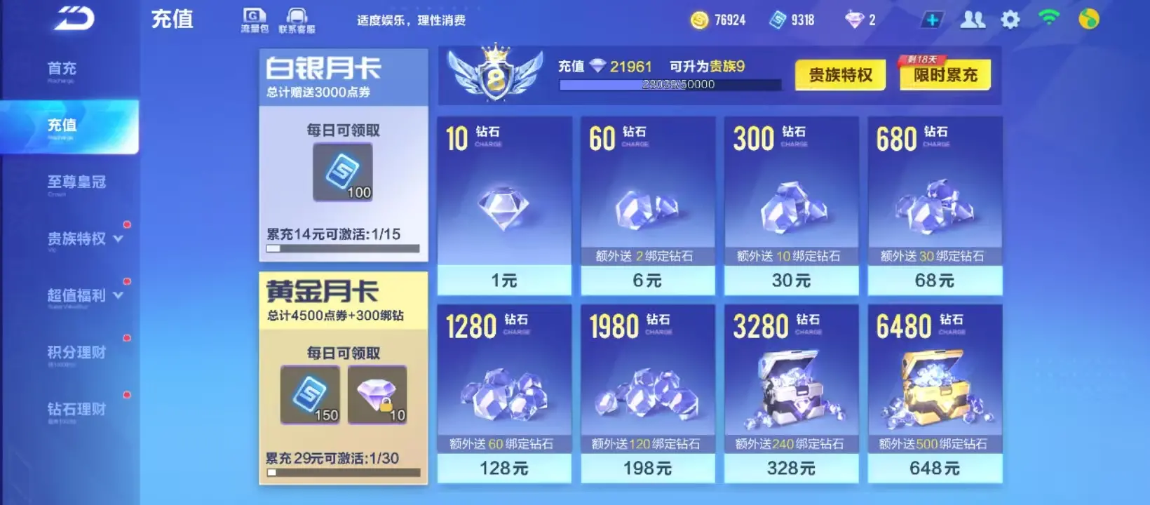 FCSZJY32982QQ飞车手游账号详情图13 FCSZJY32982QQ飞车手游账号详情图13