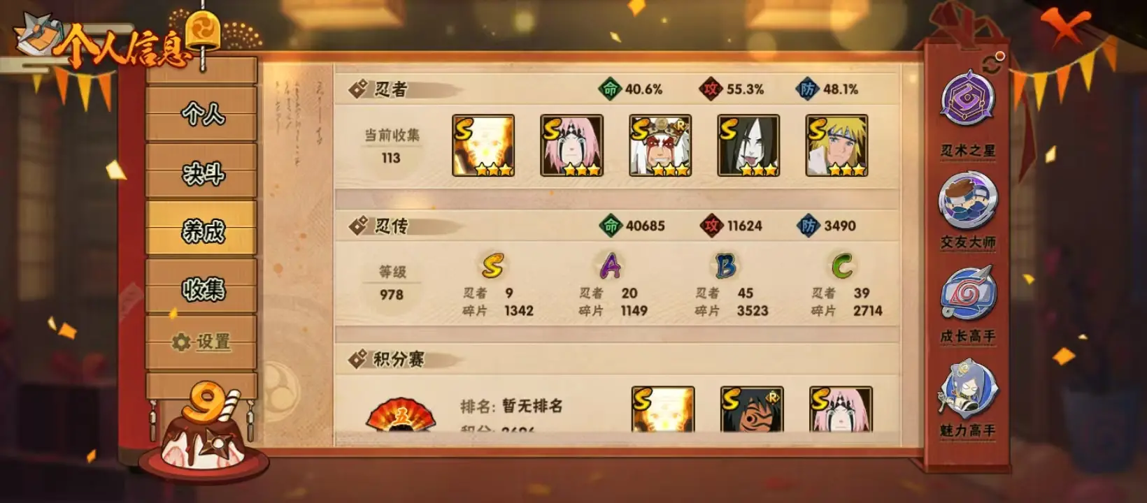 HYZJY313790火影忍者账号详情图6 HYZJY313790火影忍者账号详情图6