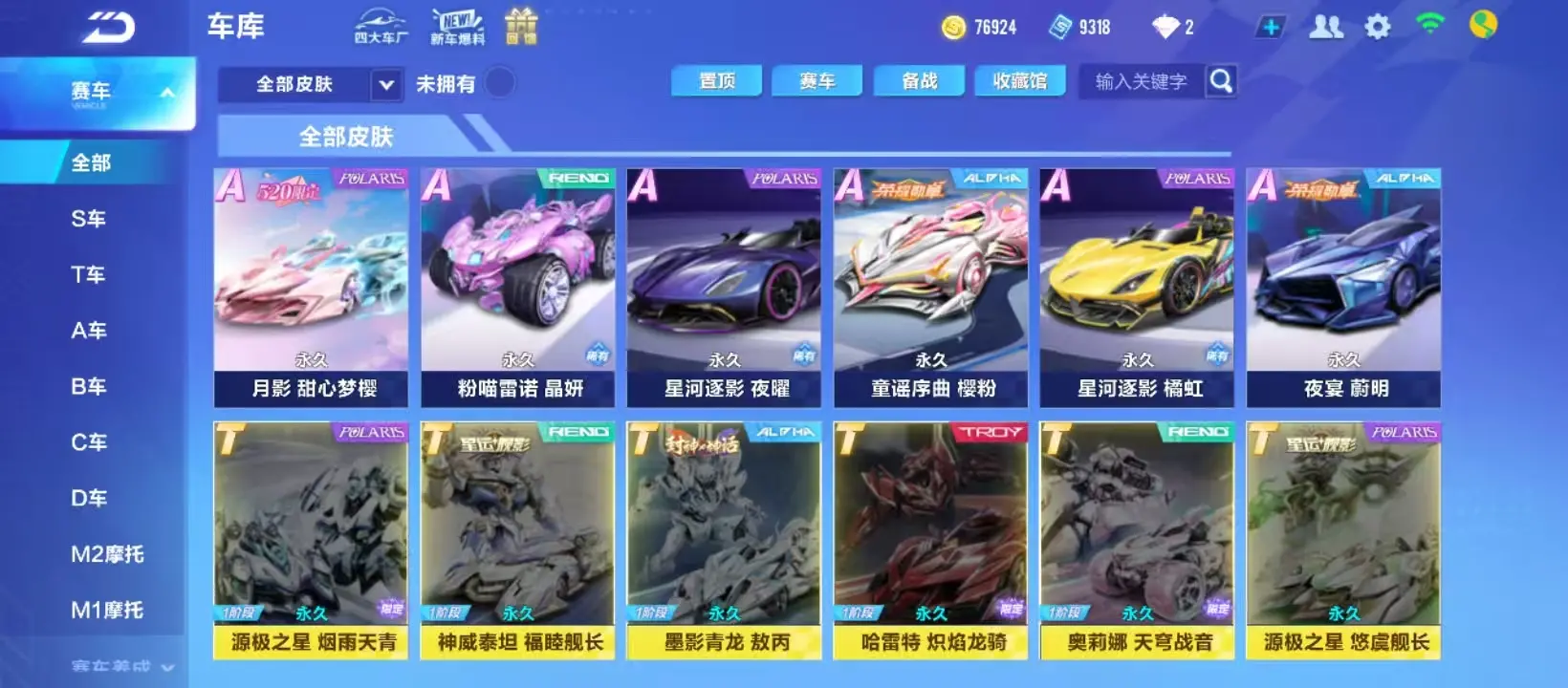 FCSZJY32982QQ飞车手游账号详情图12 FCSZJY32982QQ飞车手游账号详情图12
