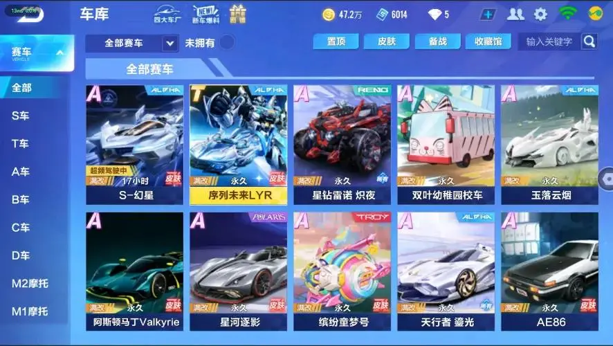 FCSZJY33013QQ飞车手游账号详情图7 FCSZJY33013QQ飞车手游账号详情图7