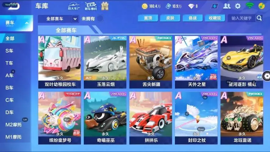 FCSZJY33008QQ飞车手游账号详情图8 FCSZJY33008QQ飞车手游账号详情图8