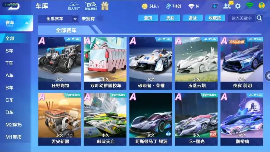 FCSZJY33014QQ飞车手游账号详情图5 FCSZJY33014QQ飞车手游账号详情图5