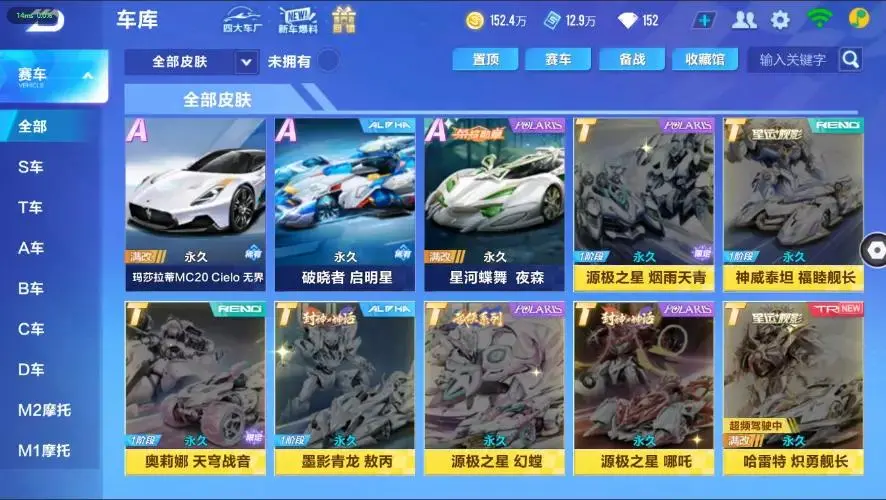 FCSZJY33010QQ飞车手游账号详情图4