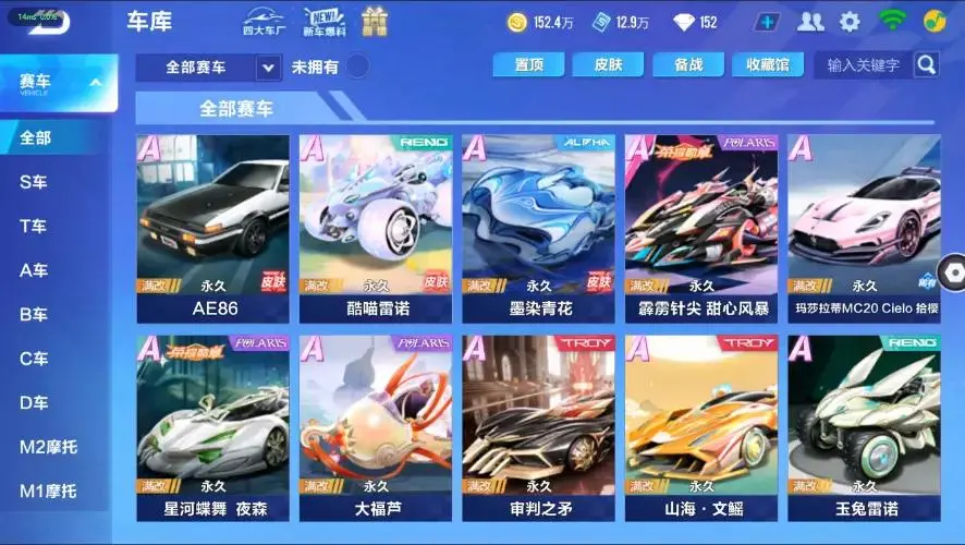 FCSZJY33010QQ飞车手游账号详情图18